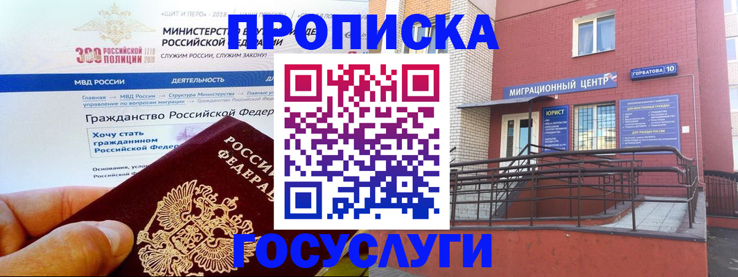 прописка законно в Губкинском