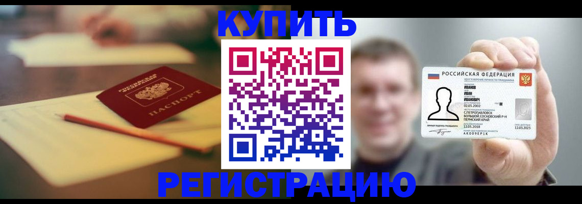 купить прописку в Губкинском